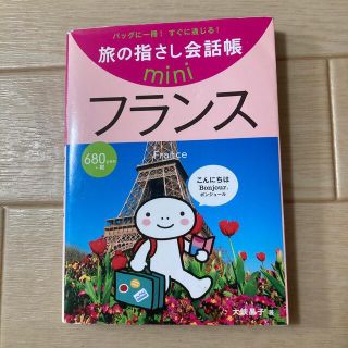 フランス フランス語(語学/参考書)