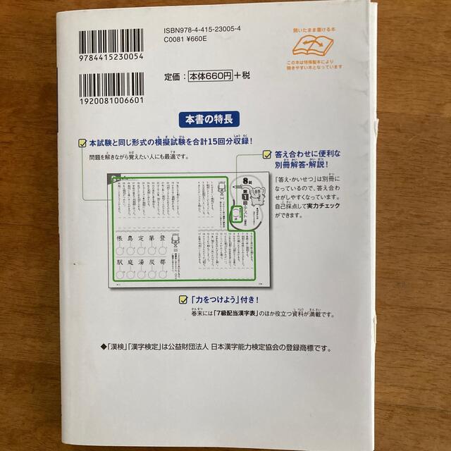 本試験型漢字検定７・８級試験問題集 ’２０年版 エンタメ/ホビーの本(資格/検定)の商品写真