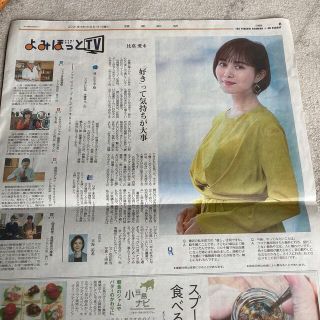 比嘉愛未 よみほっとTV 読売新聞(印刷物)