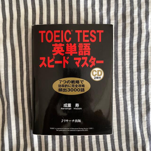 ＴＯＥＩＣ　ｔｅｓｔ英単語スピ－ドマスタ－ エンタメ/ホビーの本(その他)の商品写真