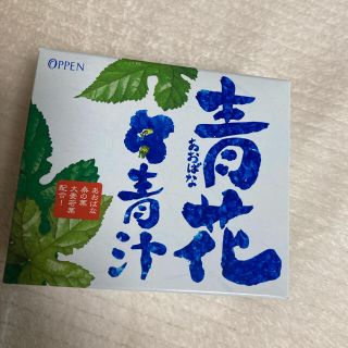 オッペン青花青汁３箱プラス１箱