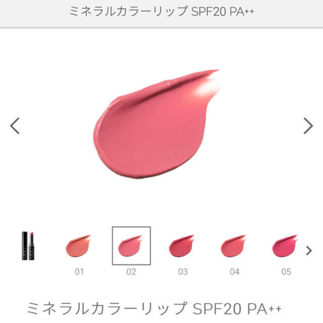 MiMC(エムアイエムシー)のMIMC ミネラルカラーリップ　02  SPF20 PA++ コスメ/美容のスキンケア/基礎化粧品(リップケア/リップクリーム)の商品写真