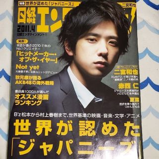 ニッケイビーピー(日経BP)の日経エンタテインメント! 2021年 04月号(音楽/芸能)