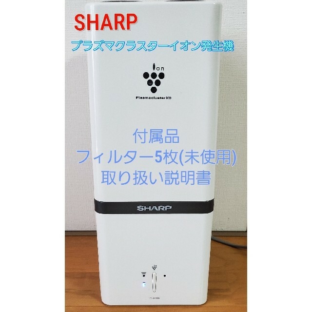 SHARP(シャープ)の値下げ！SHARP プラズマクラスター イオン発生機 IZ-CA100 スマホ/家電/カメラの美容/健康(その他)の商品写真