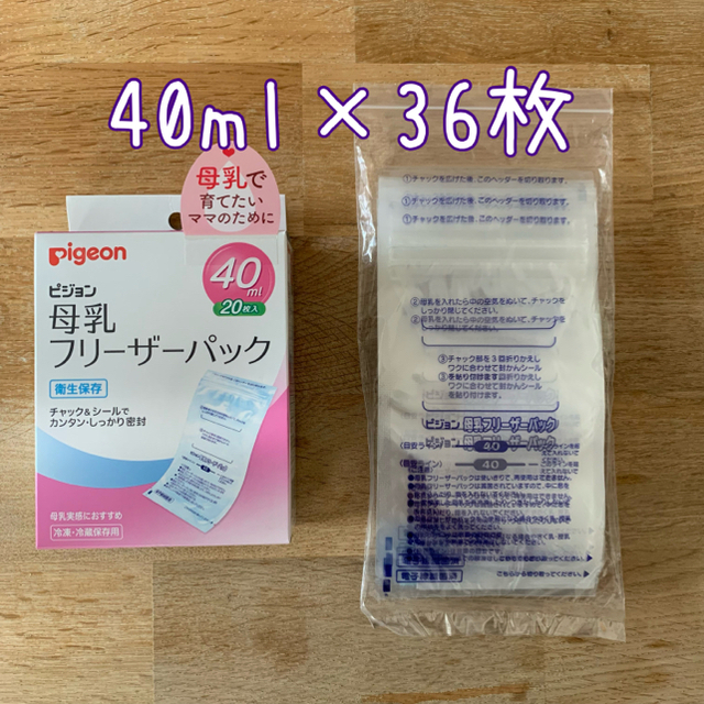 Pigeon(ピジョン)のピジョン母乳フリーザーパック40ml【36枚】 キッズ/ベビー/マタニティの洗浄/衛生用品(その他)の商品写真