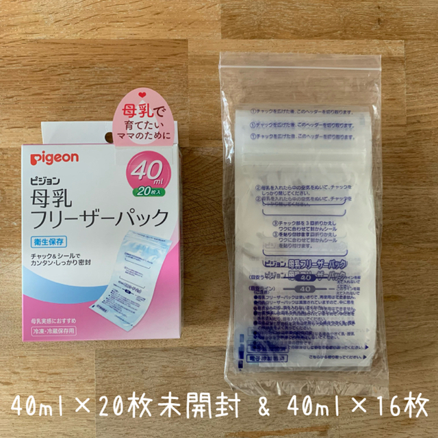 Pigeon(ピジョン)のピジョン母乳フリーザーパック40ml【36枚】 キッズ/ベビー/マタニティの洗浄/衛生用品(その他)の商品写真