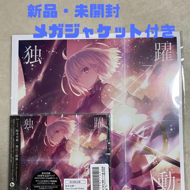 日本最安値 新品 未開封 劇場版 Fate Grand Order 主題歌 日本オーダー エンタメ ホビー Cd Municieneguilla Gob Pe