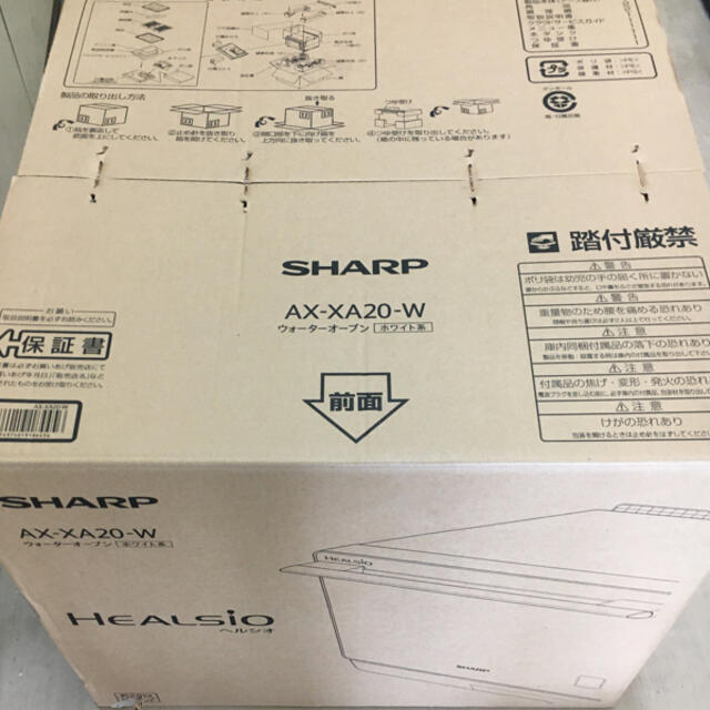 SHARP ウォーターオーブン　ヘルシオ　AX-XA20-W