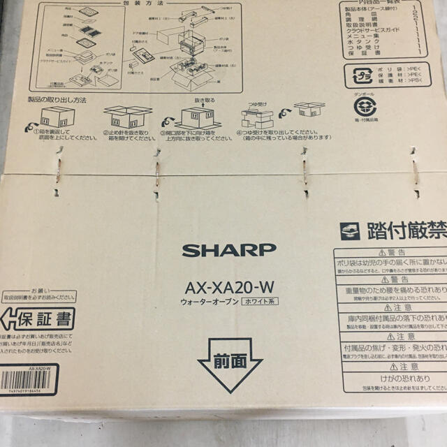 SHARP ウォーターオーブン　ヘルシオ　AX-XA20-W