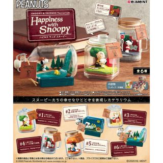 スヌーピー(SNOOPY)のハピネス ウィズ スヌーピー　テラリウム(キャラクターグッズ)