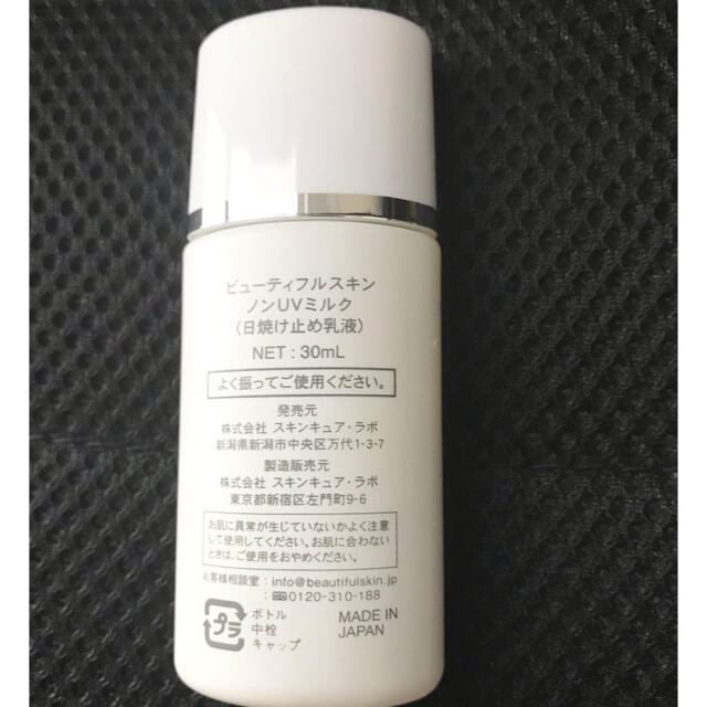 新品 ビューティフルスキン ノンUVミルク SPF30 PA+++ コスメ/美容のボディケア(日焼け止め/サンオイル)の商品写真