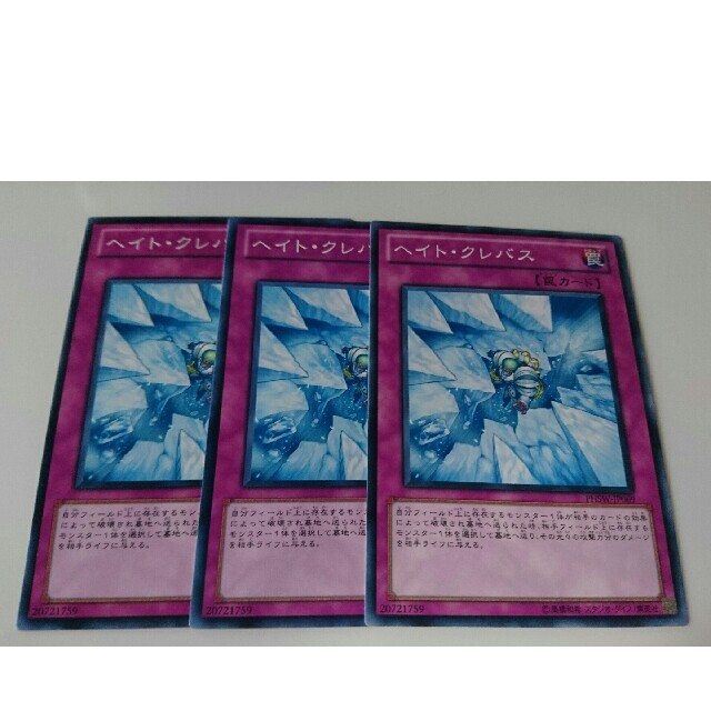 遊戯王(ユウギオウ)の遊戯王 ヘイト・クレバス 3枚 エンタメ/ホビーのトレーディングカード(シングルカード)の商品写真