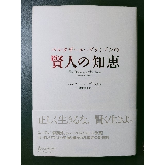 賢人の知恵＋思考のレシピ＋人生で学んだ一番大切なこと＋名言再発見＋逆境の心理学