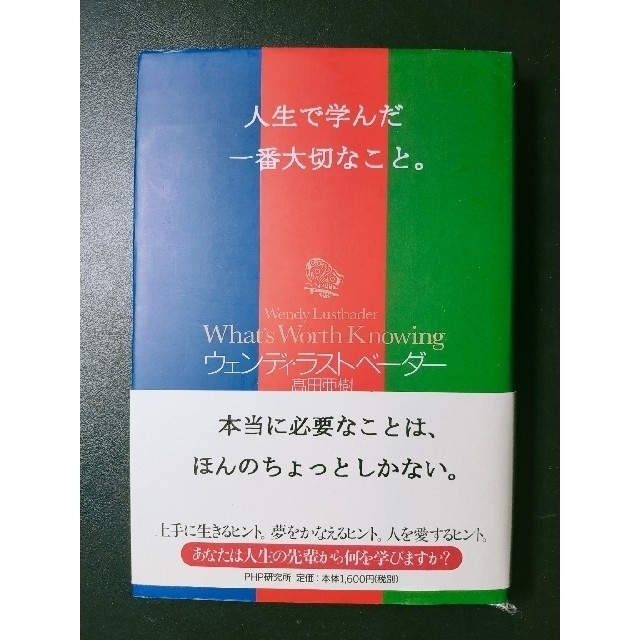 賢人の知恵＋思考のレシピ＋人生で学んだ一番大切なこと＋名言再発見＋逆境の心理学