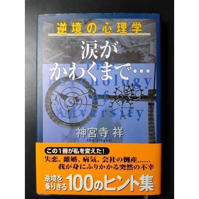 賢人の知恵＋思考のレシピ＋人生で学んだ一番大切なこと＋名言再発見＋逆境の心理学