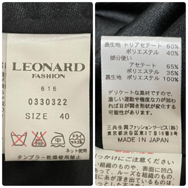 LEONARD(レオナール)の【美品】LEONARD カンカン　ノースリーブ  ワンピース　40 レディースのワンピース(ひざ丈ワンピース)の商品写真