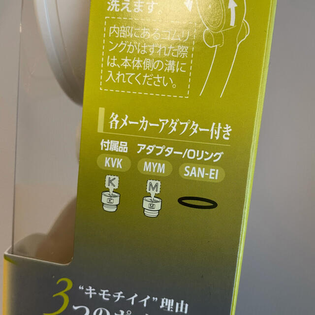 タカギ　キモチイイSHOWER 節水シャワーヘッド コスメ/美容のボディケア(バスグッズ)の商品写真