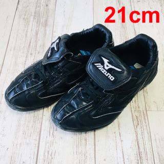 ミズノ(MIZUNO)の野球　スパイク　21cm 黒色　ミズノ(シューズ)