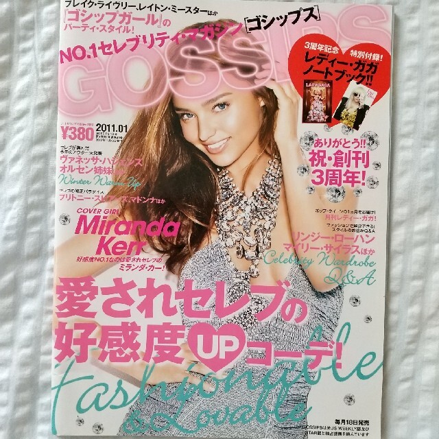 GOSSIPS ゴシップス　バックナンバー　合計43冊セット　まとめ売り