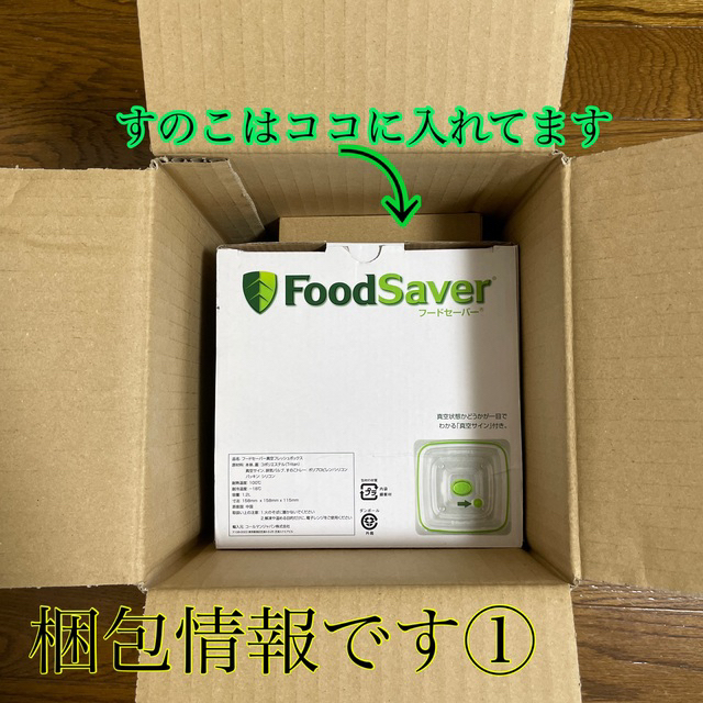 フードセーバー【Food Savar】2個セット＋おまけ インテリア/住まい/日用品のキッチン/食器(収納/キッチン雑貨)の商品写真