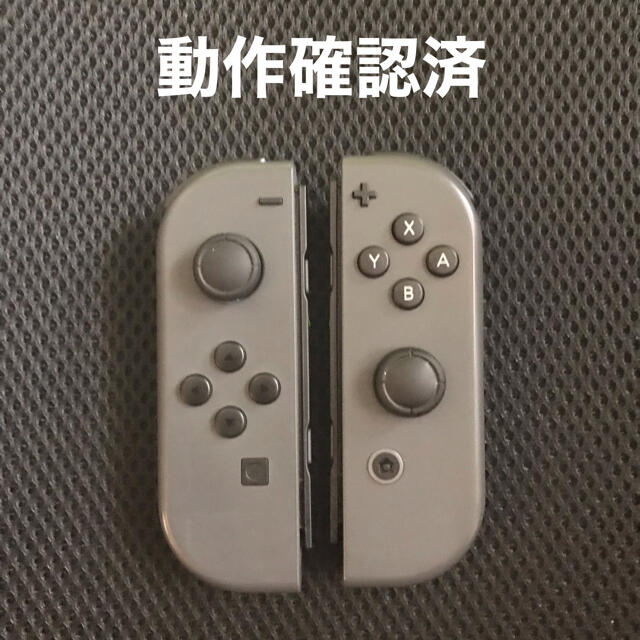 ニンテンドースイッチ　ジョイコン　グレー左右　動作確認済