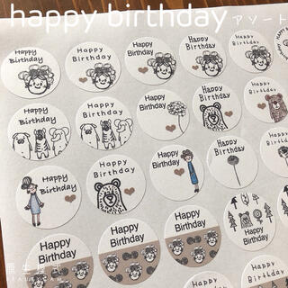 3センチサークル　happy birthday バースデーシール　お誕生日(カード/レター/ラッピング)