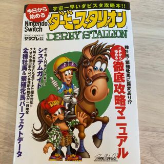 ニンテンドースイッチ(Nintendo Switch)の今日から始めるＮｉｎｔｅｎｄｏ　Ｓｗｉｔｃｈ『ダービースタリオン』(アート/エンタメ)