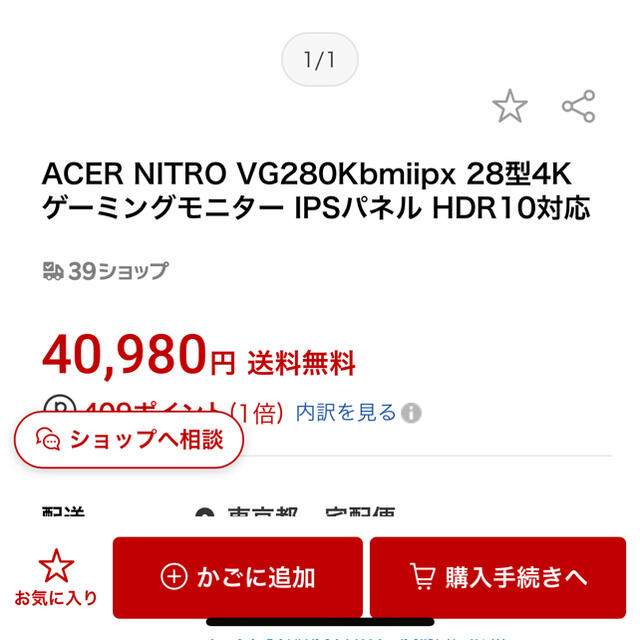 acer VG280K ディスプレイ