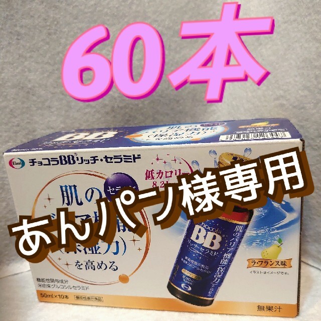 チョコラBB リッチセラミド食品/飲料/酒