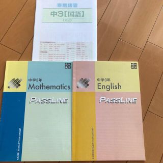 中3春期問題集(語学/参考書)