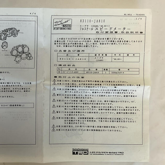 トヨタ(トヨタ)のスープラ JZA80 ターボ・MT車用 TRDメーター 自動車/バイクの自動車(車種別パーツ)の商品写真