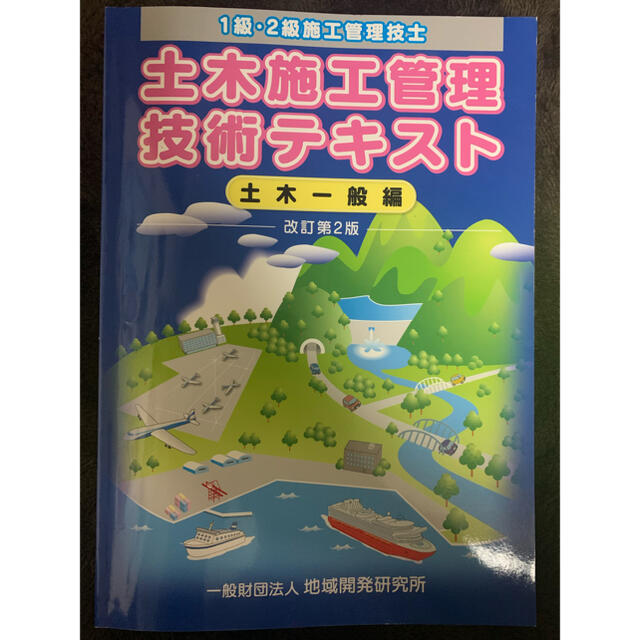 土木施工管理　技術テキスト　1級　2級