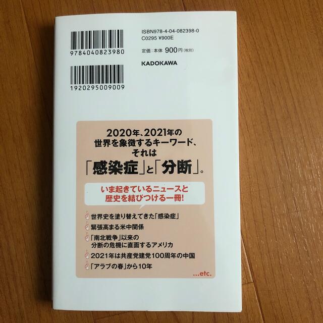 知らないと恥をかく世界の大問題１２ 世界のリーダー、決断の行方 エンタメ/ホビーの本(文学/小説)の商品写真