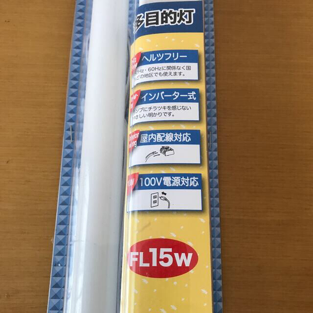 山善(ヤマゼン)のヤマゼン　15Ｗ型　壁面　棚下等　兼用型 インテリア/住まい/日用品のライト/照明/LED(蛍光灯/電球)の商品写真