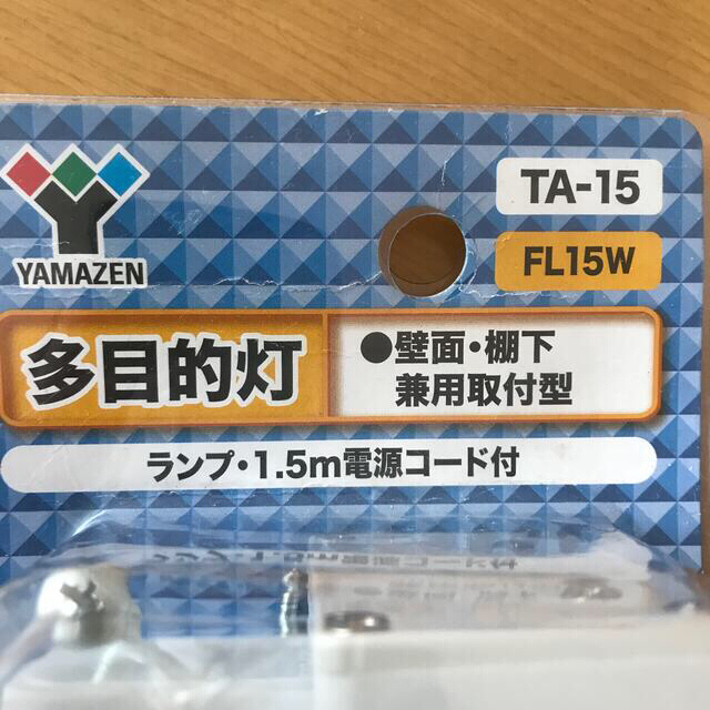 山善(ヤマゼン)のヤマゼン　15Ｗ型　壁面　棚下等　兼用型 インテリア/住まい/日用品のライト/照明/LED(蛍光灯/電球)の商品写真