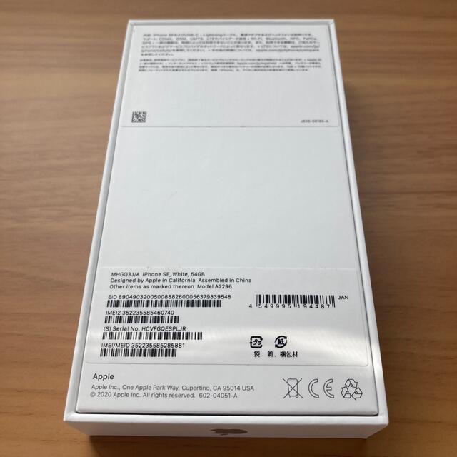 iPhone SE2 SIMフリー 64GB ホワイト　新品 3