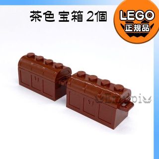 レゴ(Lego)の【新品】LEGO ブラウン 茶 宝箱2個(知育玩具)