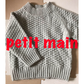 プティマイン(petit main)の【クリーニング済み】100㎝　110㎝　ニット セーター　プティマイン(ニット)