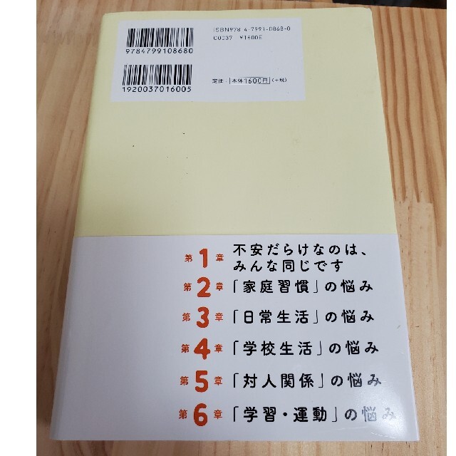 発達障害＆グレーゾーンの小学生の育て方 エンタメ/ホビーの雑誌(結婚/出産/子育て)の商品写真