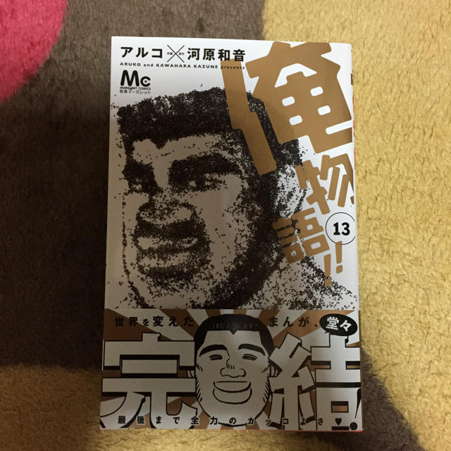 俺物語13巻の通販 By Masa ラクマ 俺物語13巻の通販 By Masa ラクマ
