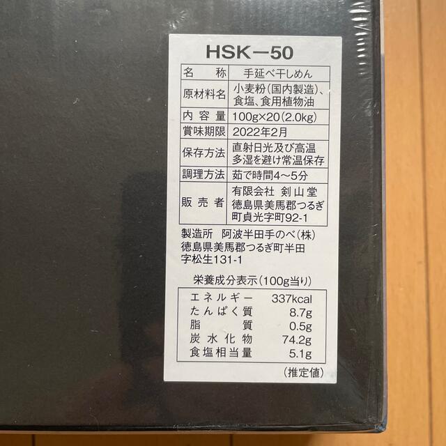 半田手延べそうめん2.0kg  HSK-50 剣山堂 食品/飲料/酒の食品(麺類)の商品写真