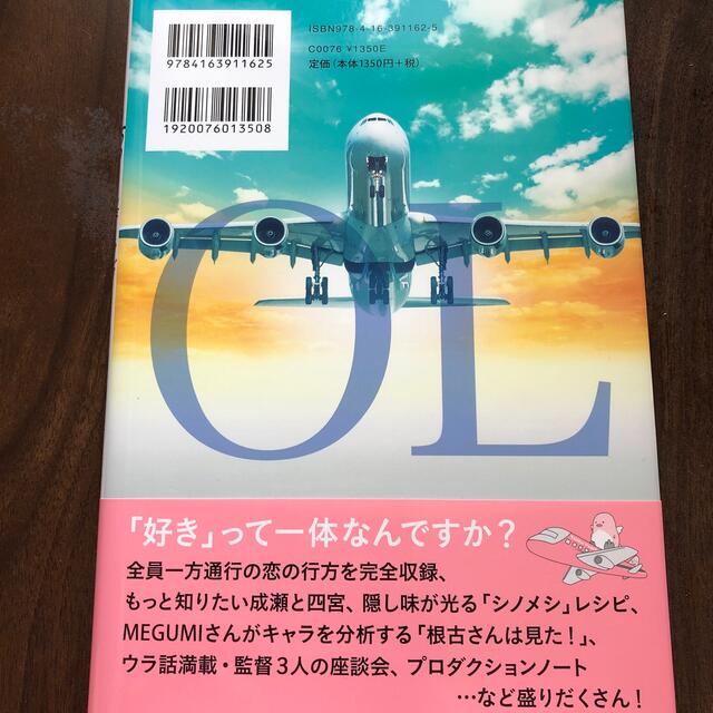 田中圭 おっさんずラブ in the sky 公式ブック エンタメ/ホビーの本(アート/エンタメ)の商品写真