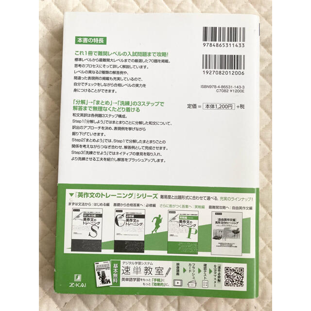 英作文のトレーニング 実戦編 一段上の表現で、差がつく答案を目指す 改訂版の通販 by こまの受験本shop｜ラクマ