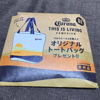 コロナ(コロナ)のコロナビール　非売品トートバック(トートバッグ)