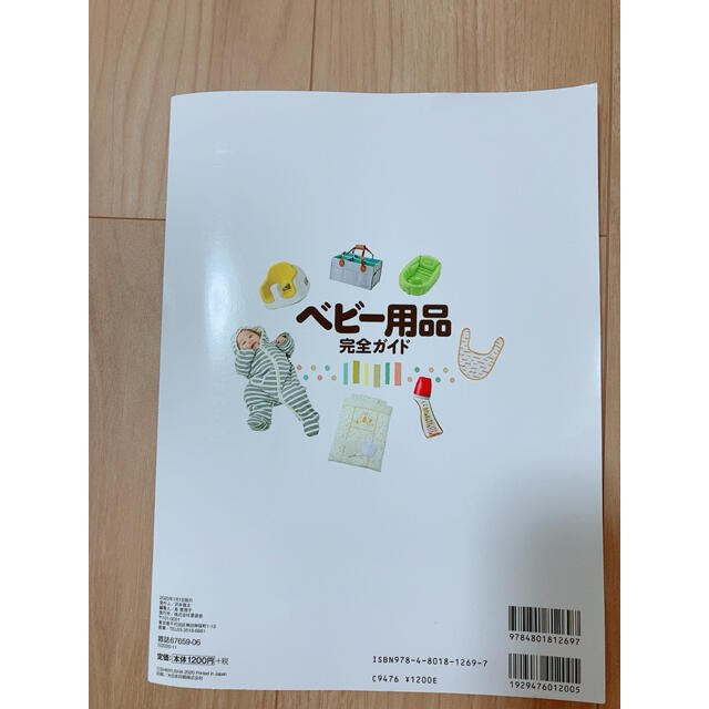 LDKベビー用品ベスト＆ワースト2020 エンタメ/ホビーの雑誌(結婚/出産/子育て)の商品写真