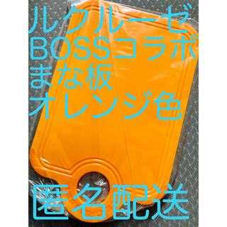 ルクルーゼ(LE CREUSET)の新品未使用【BOSS×ルクルーゼ カッティングボード まな板 オレンジ色】(調理道具/製菓道具)