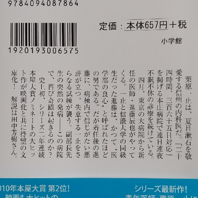 神様のカルテ 1,2,3 セット エンタメ/ホビーの本(その他)の商品写真