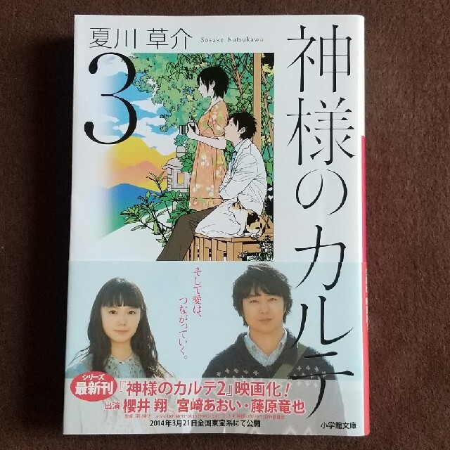 神様のカルテ 1,2,3 セット エンタメ/ホビーの本(その他)の商品写真