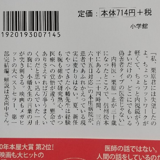 神様のカルテ 1,2,3 セット エンタメ/ホビーの本(その他)の商品写真