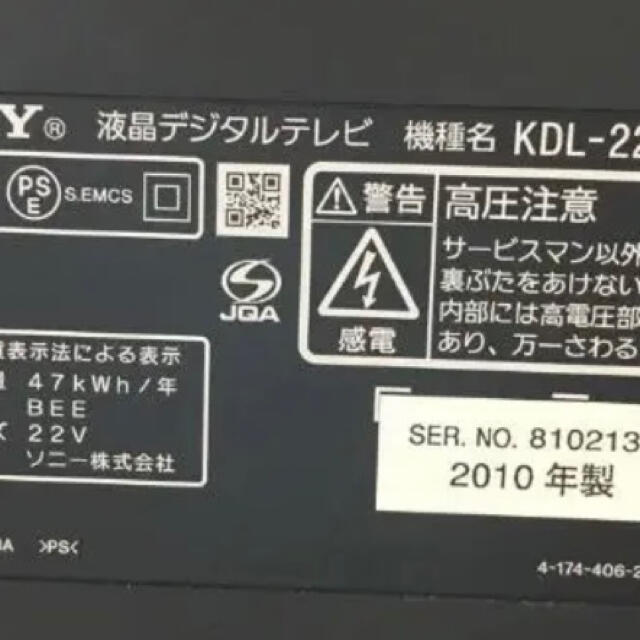 SONY BRAVIA 液晶テレビ